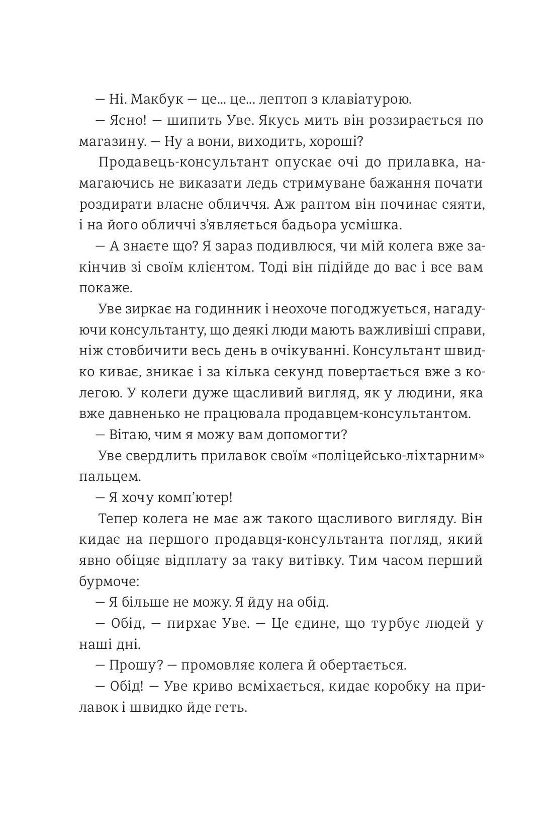 Чоловік на ім'я Уве