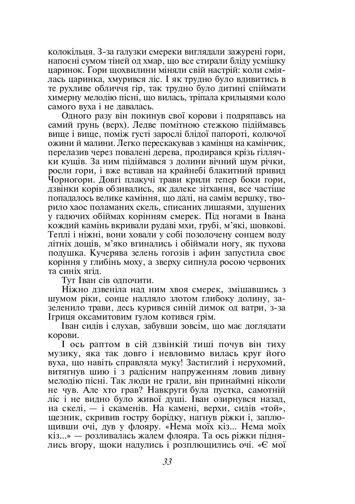 Тіні забутих предків