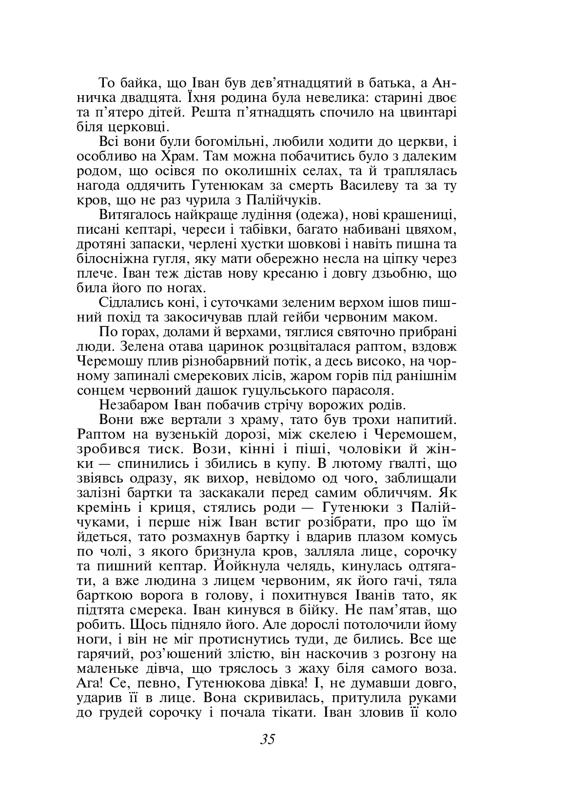 Тіні забутих предків