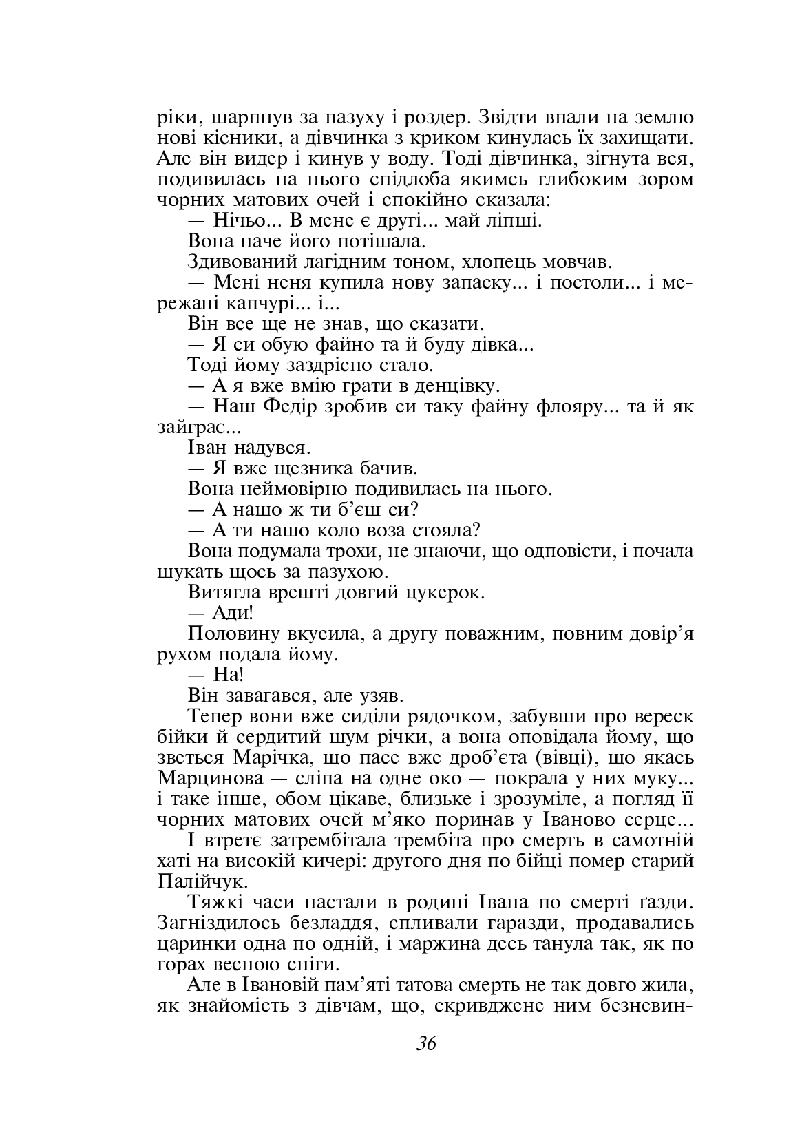 Тіні забутих предків