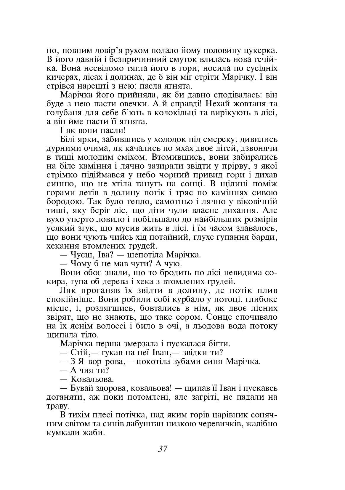 Тіні забутих предків