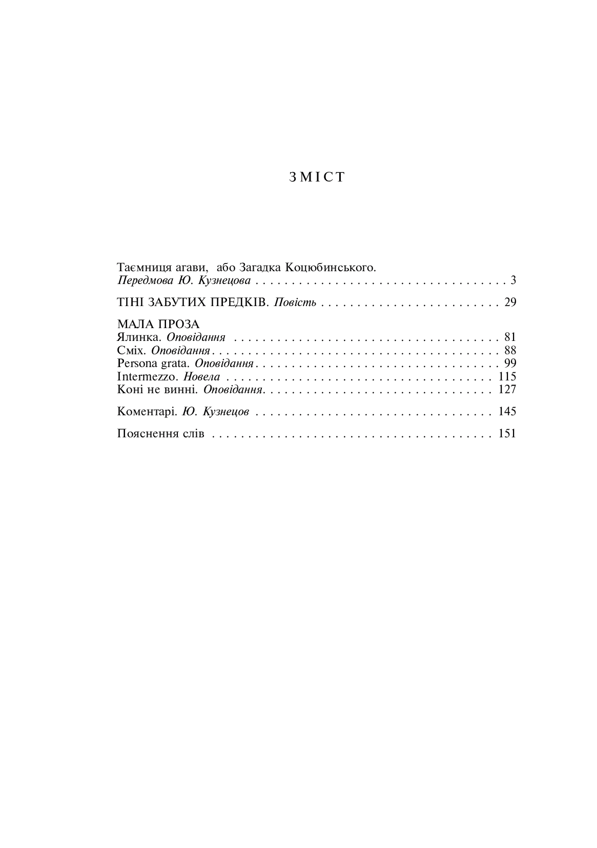 Тіні забутих предків