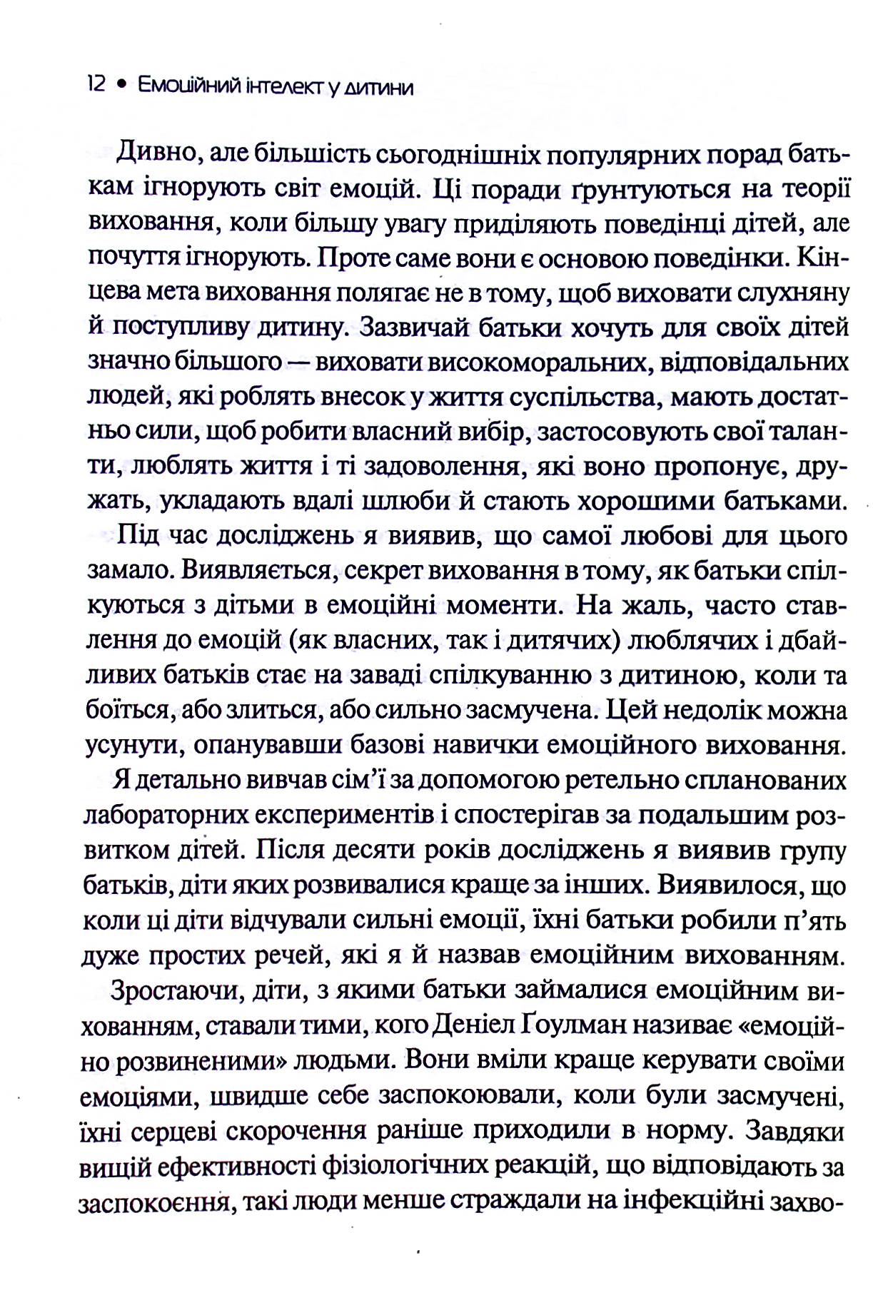 Емоційний інтелект у дитини