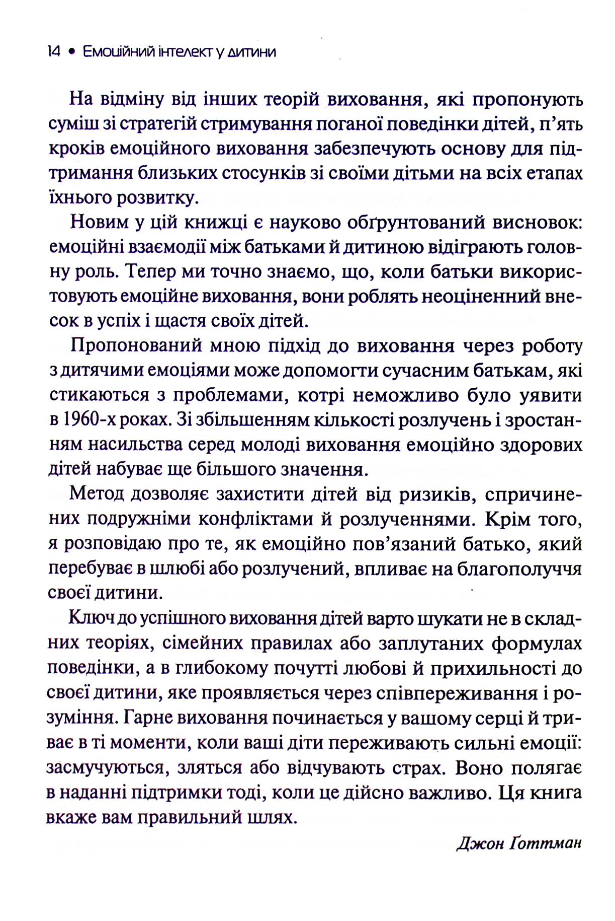 Емоційний інтелект у дитини