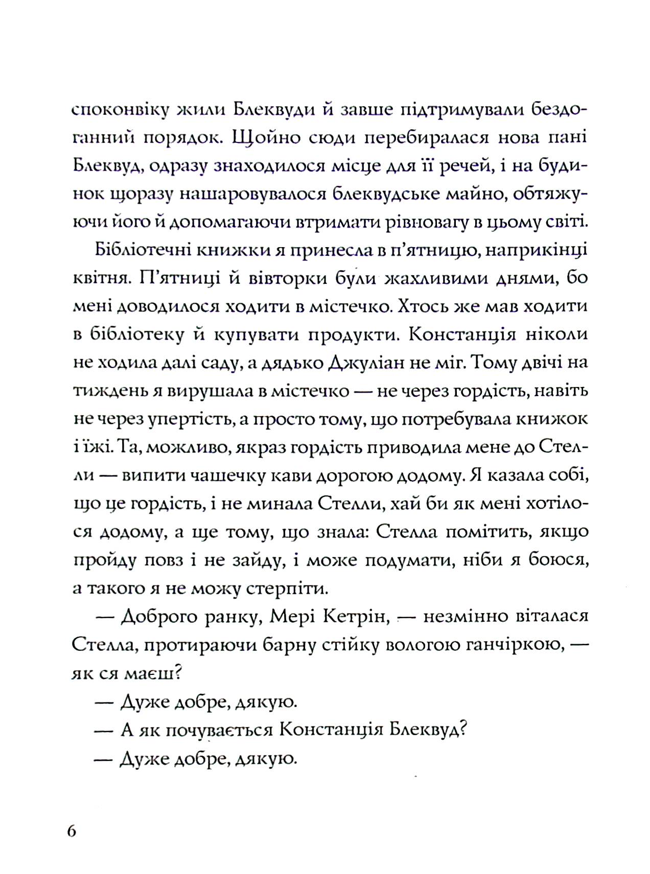 Ми завжди жили в замку