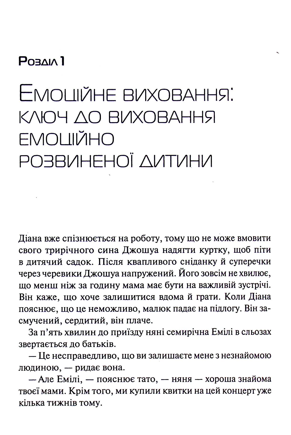 Емоційний інтелект у дитини