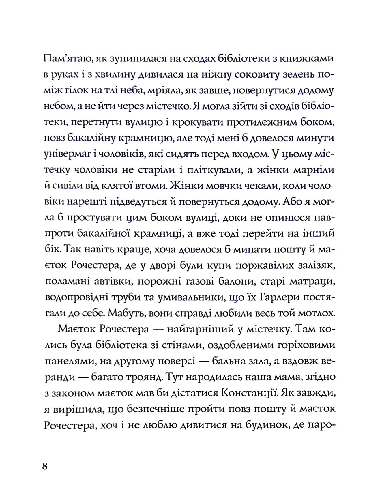 Ми завжди жили в замку