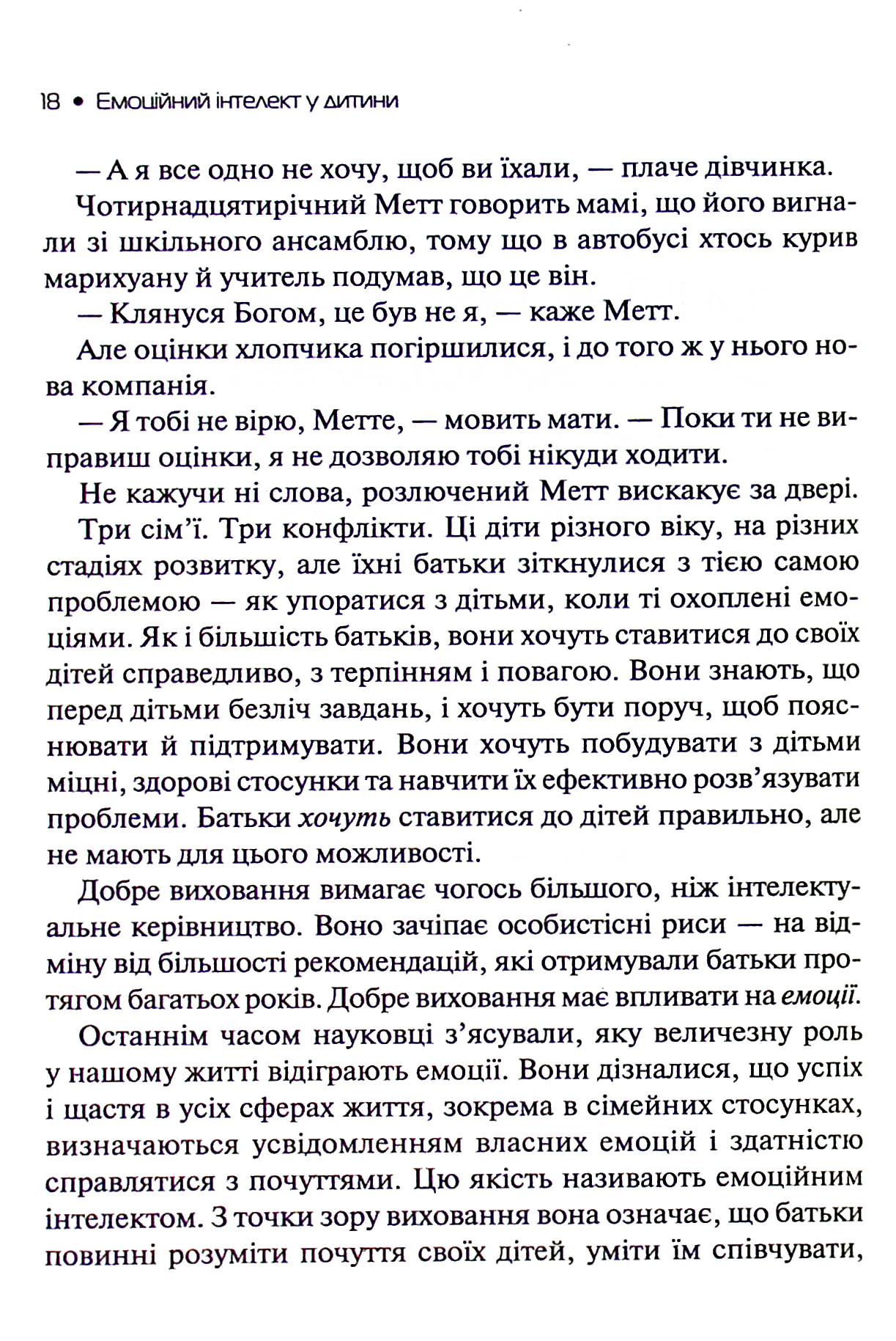 Емоційний інтелект у дитини