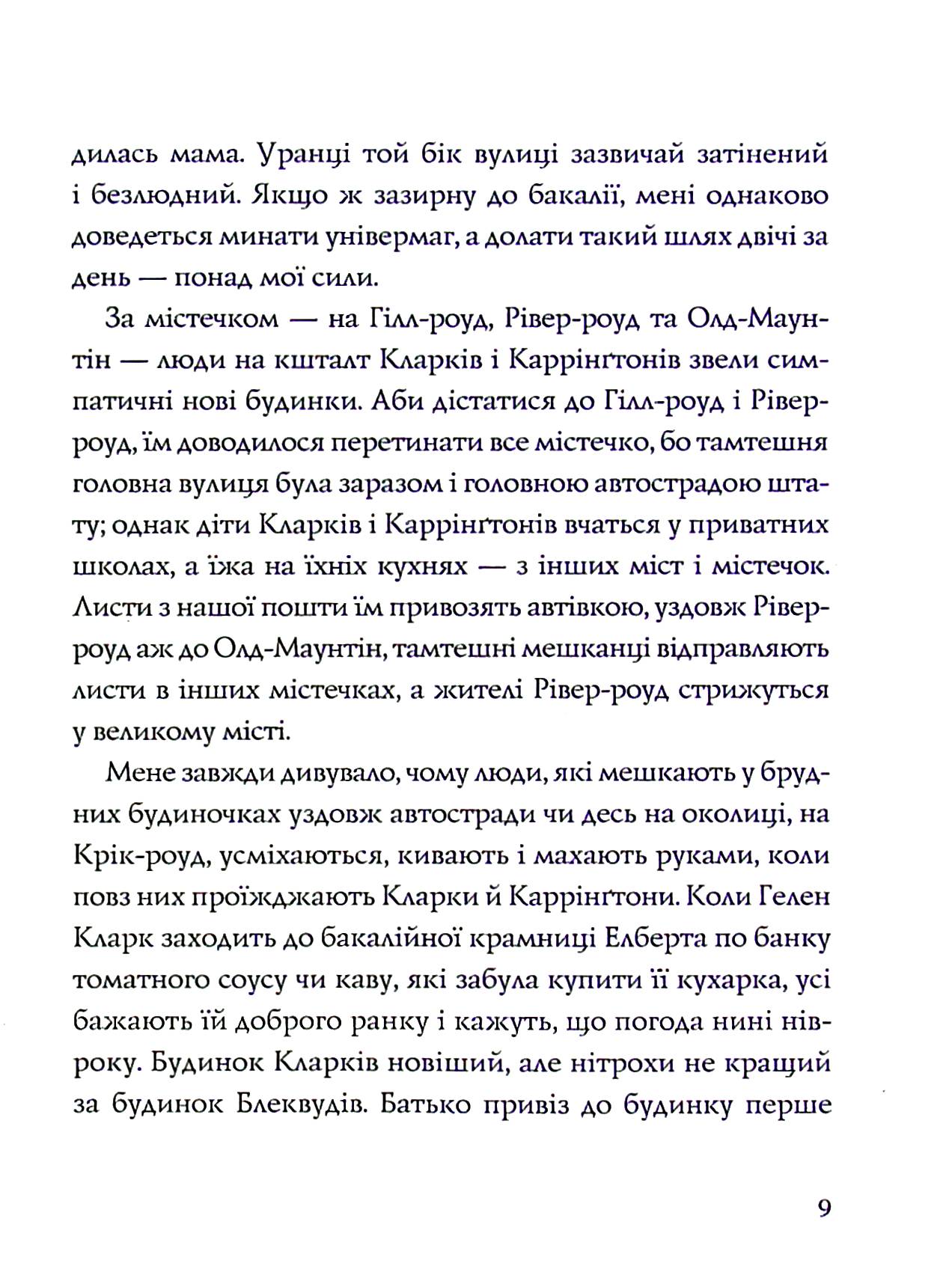 Ми завжди жили в замку