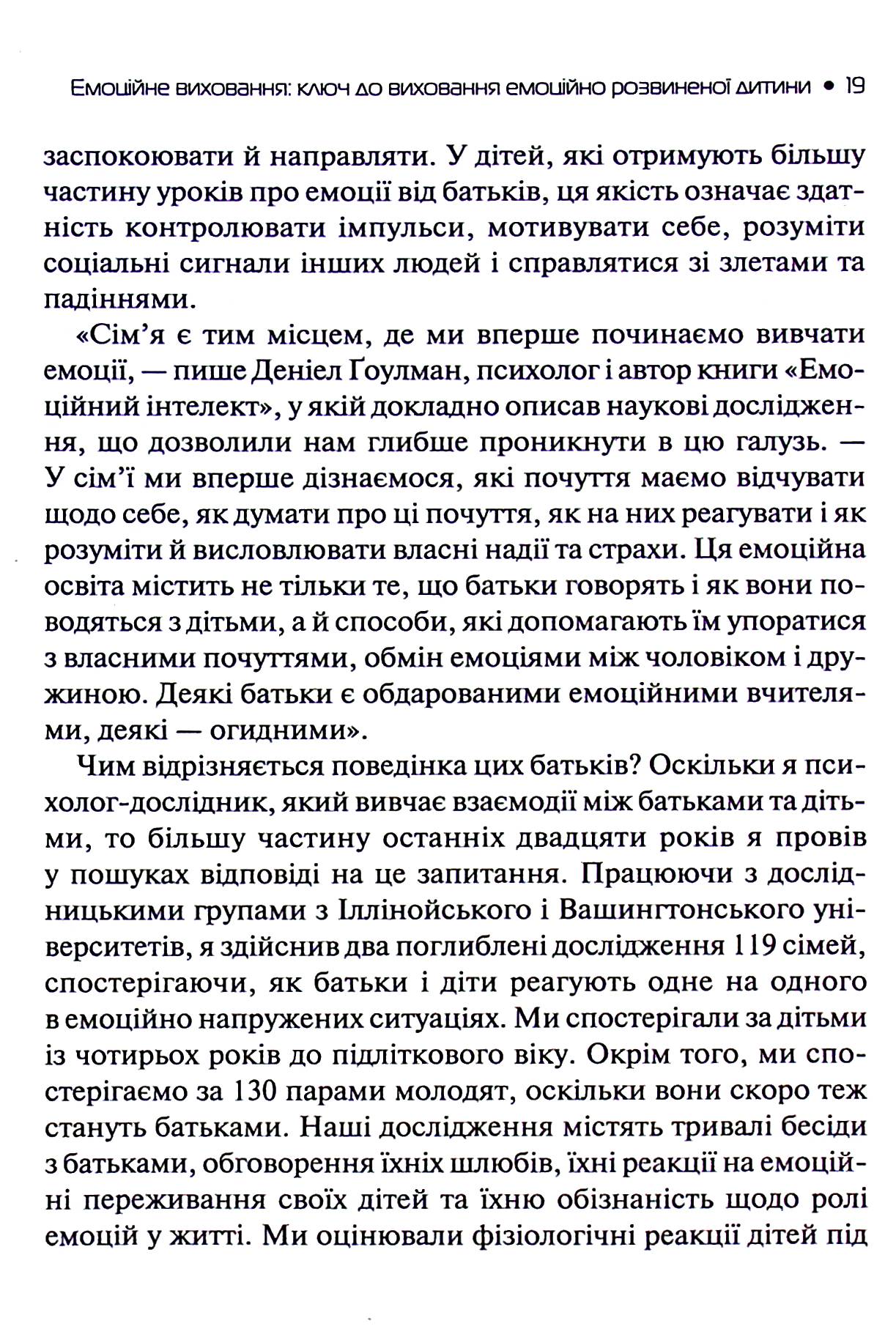 Емоційний інтелект у дитини