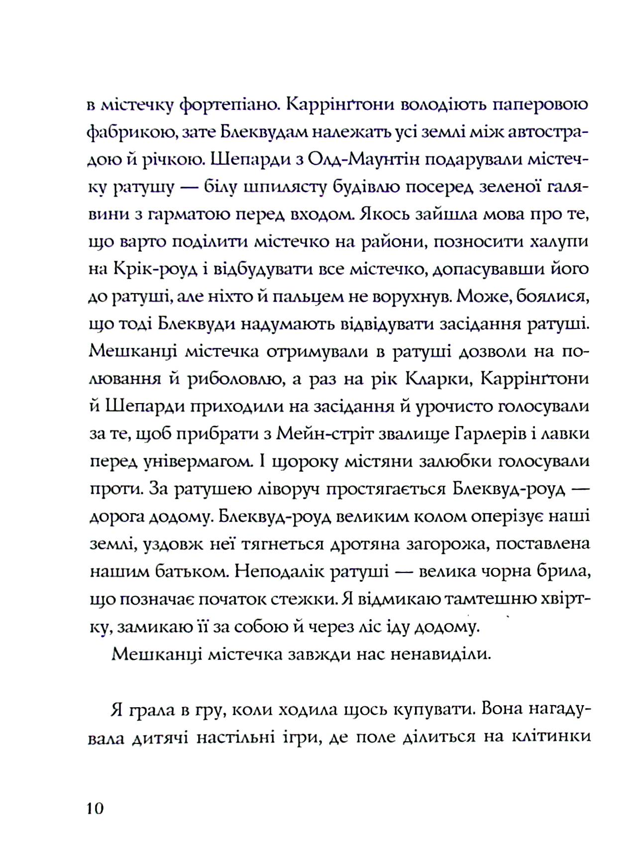 Ми завжди жили в замку