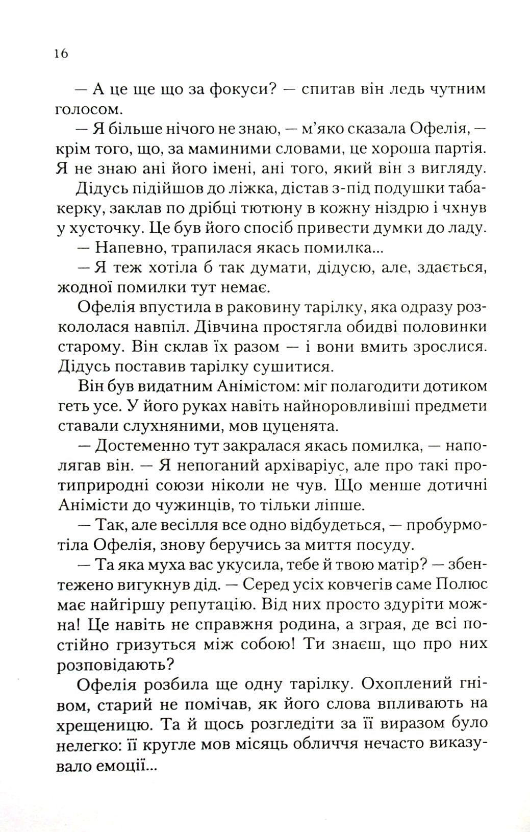 Крізь дзеркала. Зимові заручини