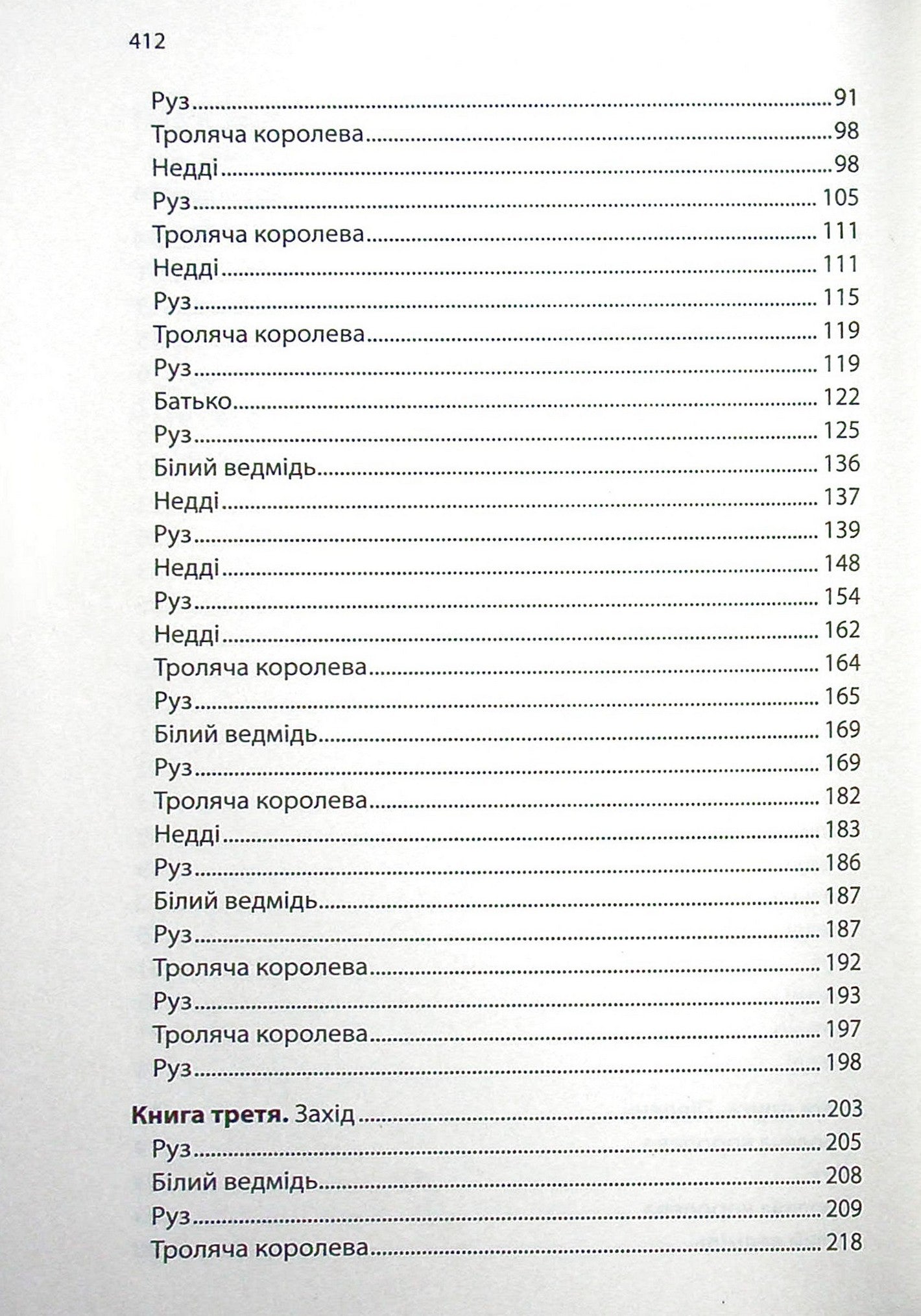 Дитина Півночі