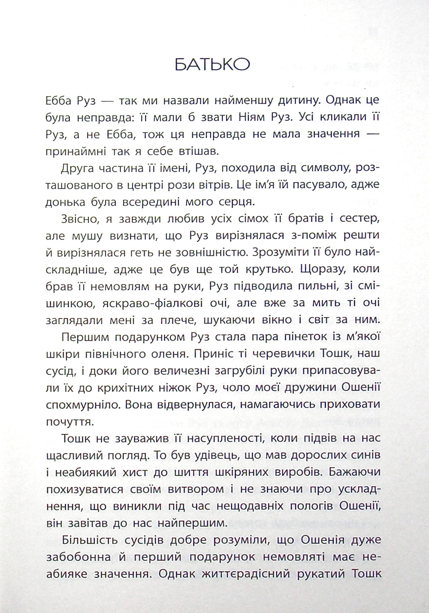 Дитина Півночі