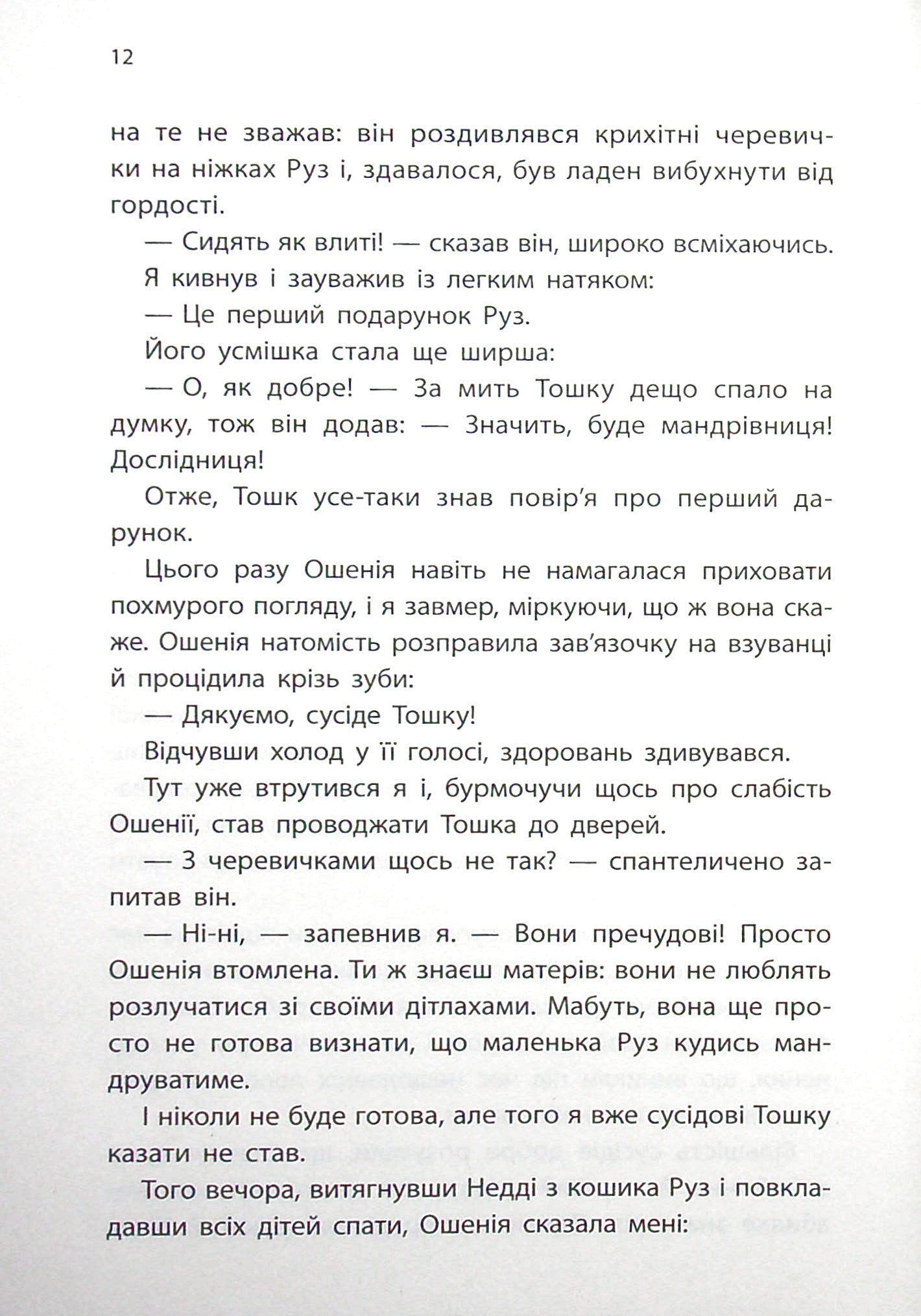 Дитина Півночі