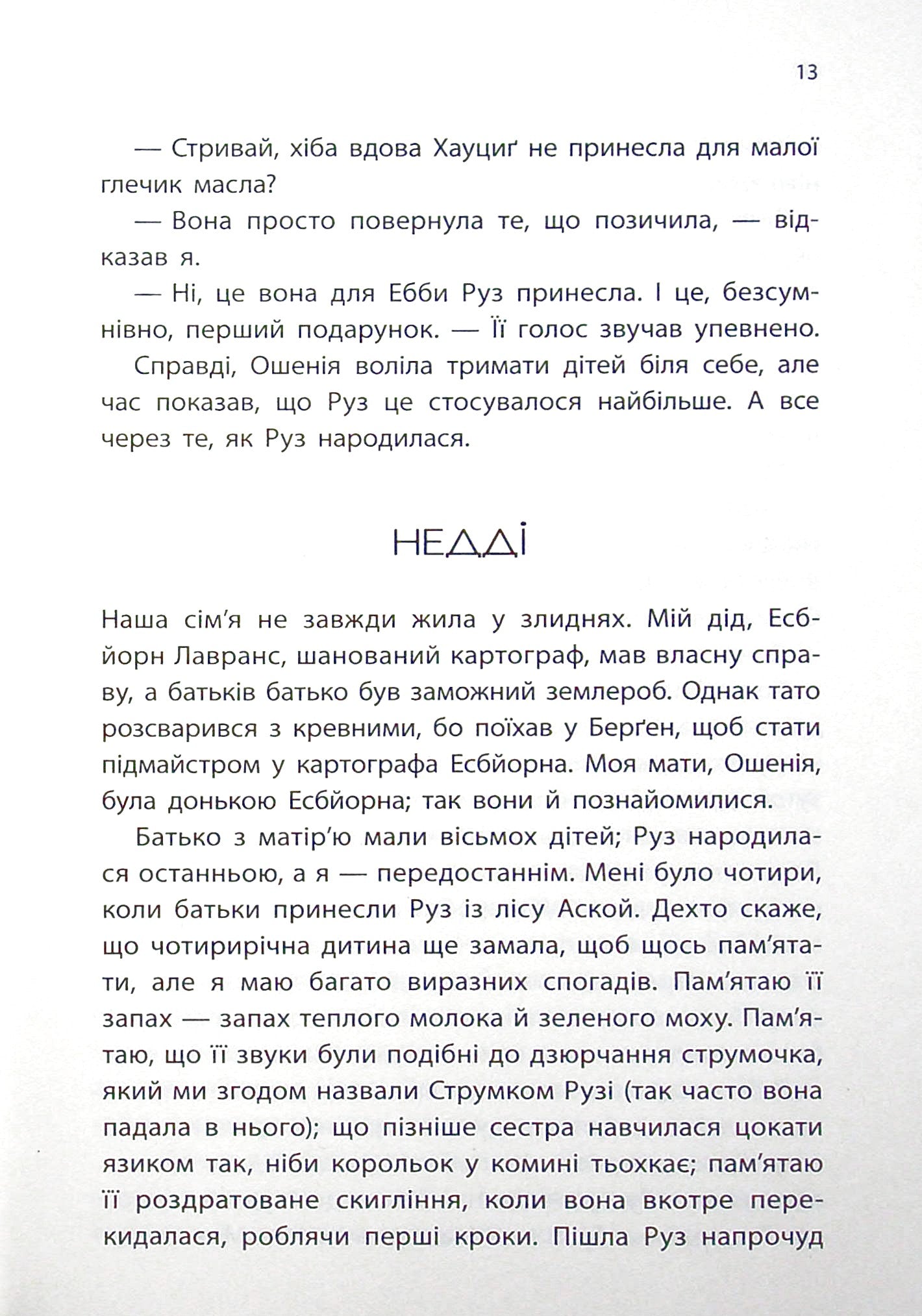 Дитина Півночі