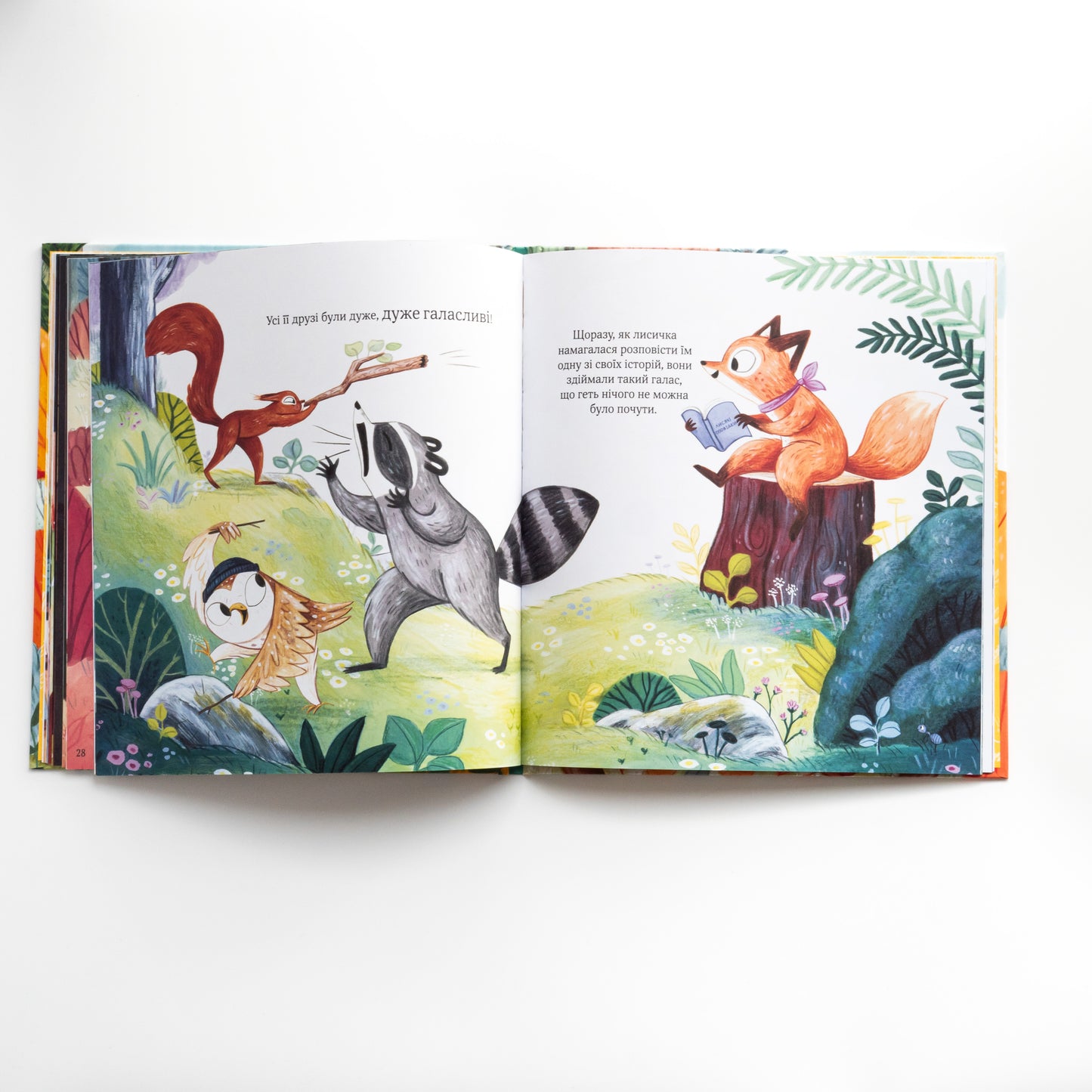 Хоробрі, добрі та пухнасті