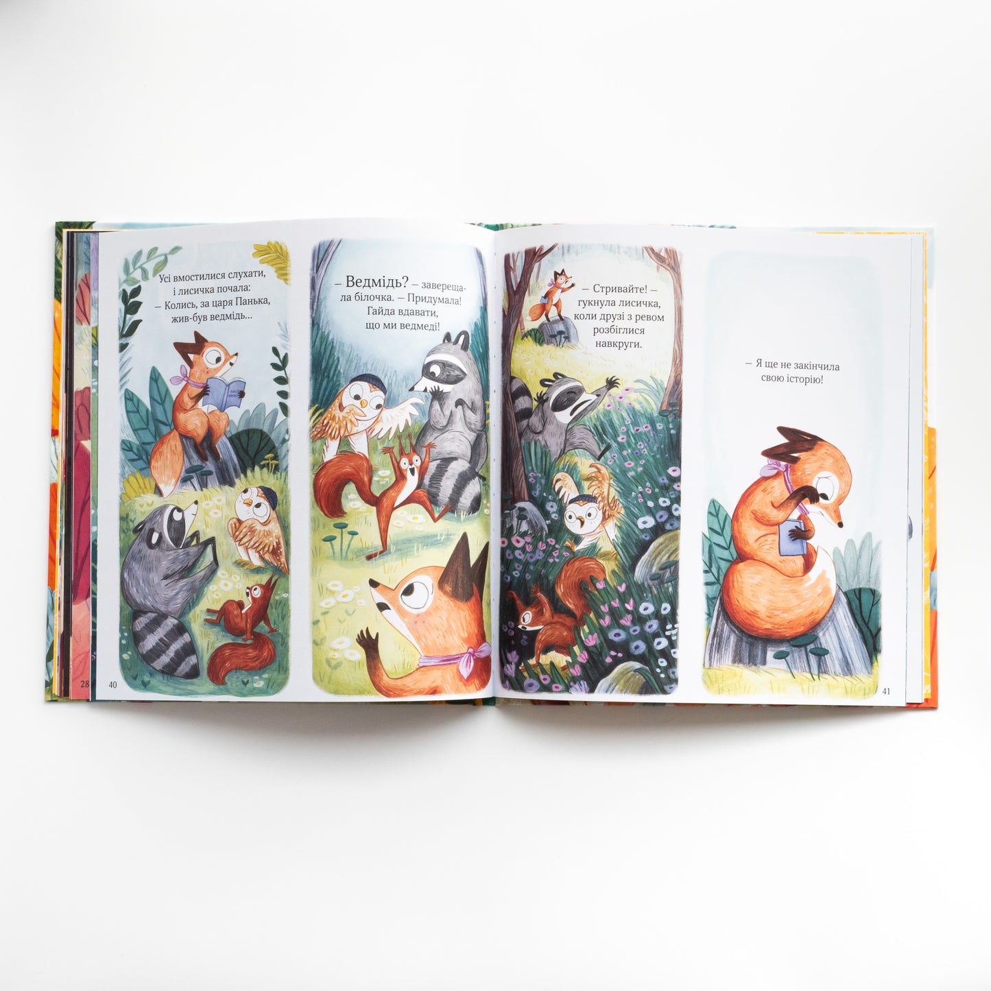 Хоробрі, добрі та пухнасті