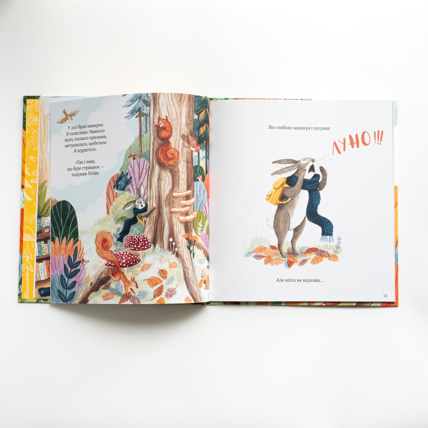 Хоробрі, добрі та пухнасті