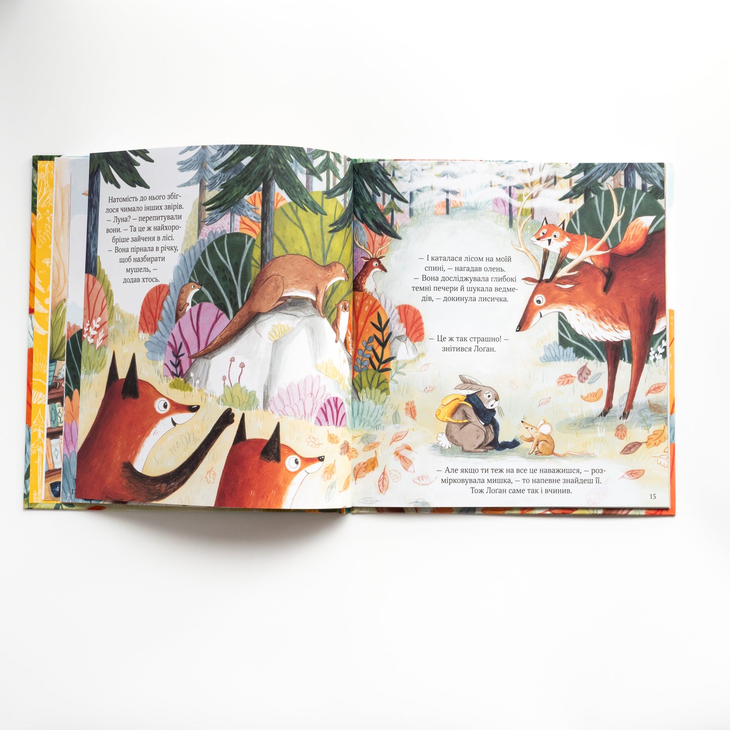 Хоробрі, добрі та пухнасті