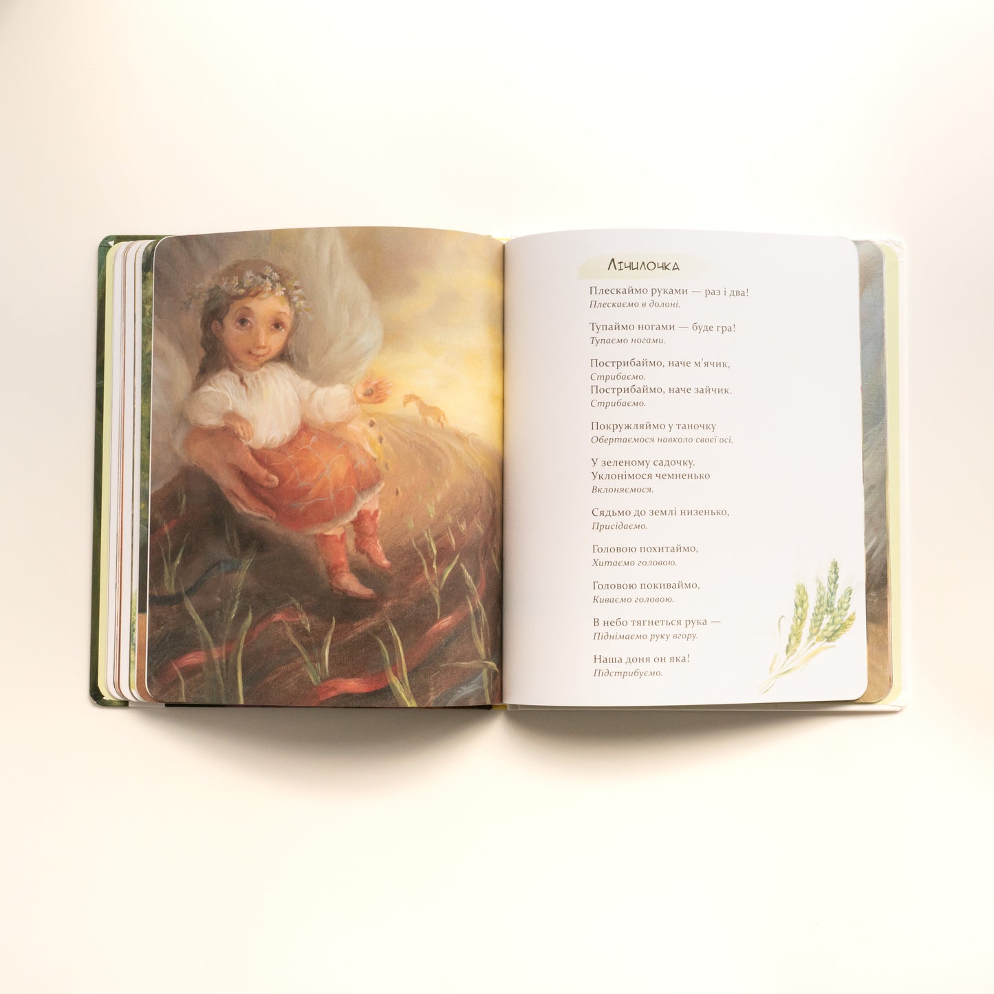 Забавлянки: Віршовані ігри