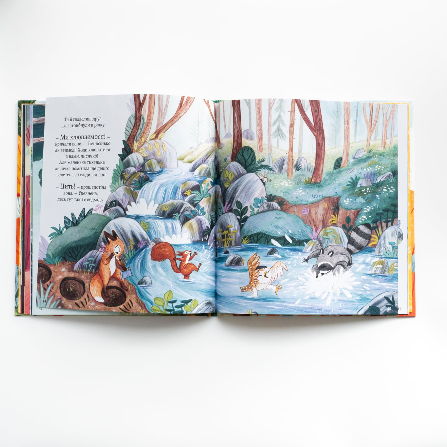 Хоробрі, добрі та пухнасті