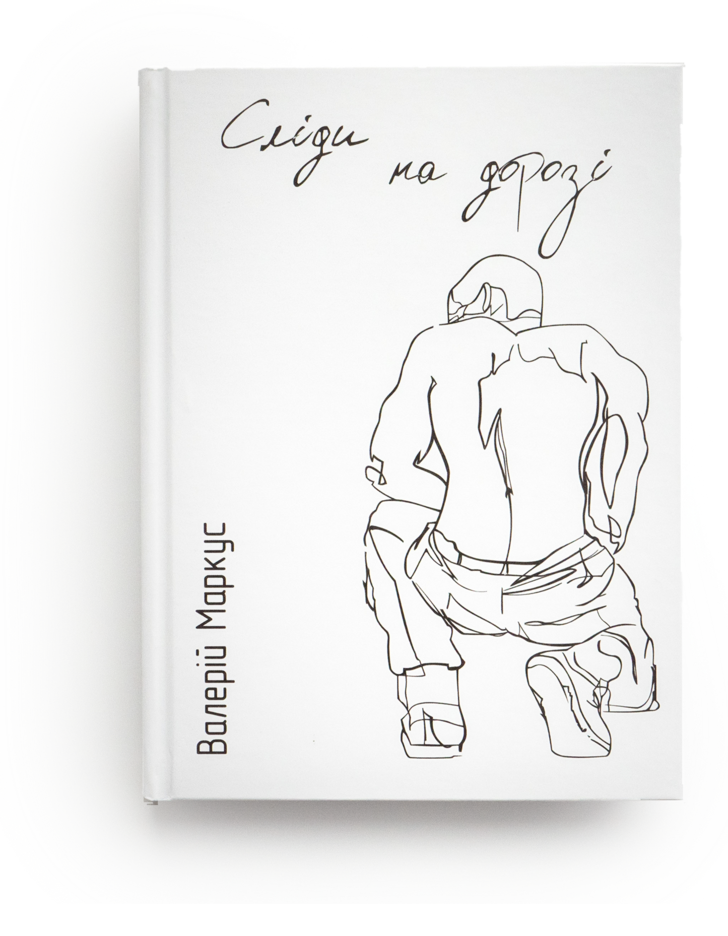 Сліди на дорозі