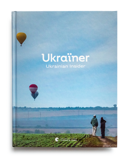 Ukraїner. Ukrainian Insider