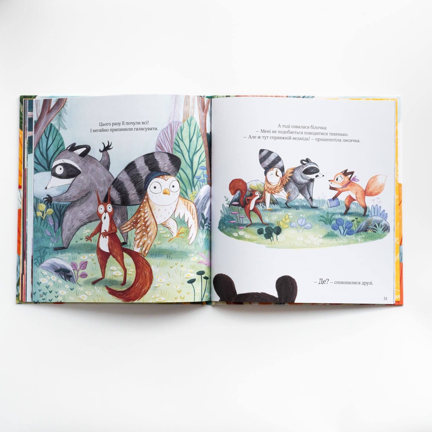 Хоробрі, добрі та пухнасті