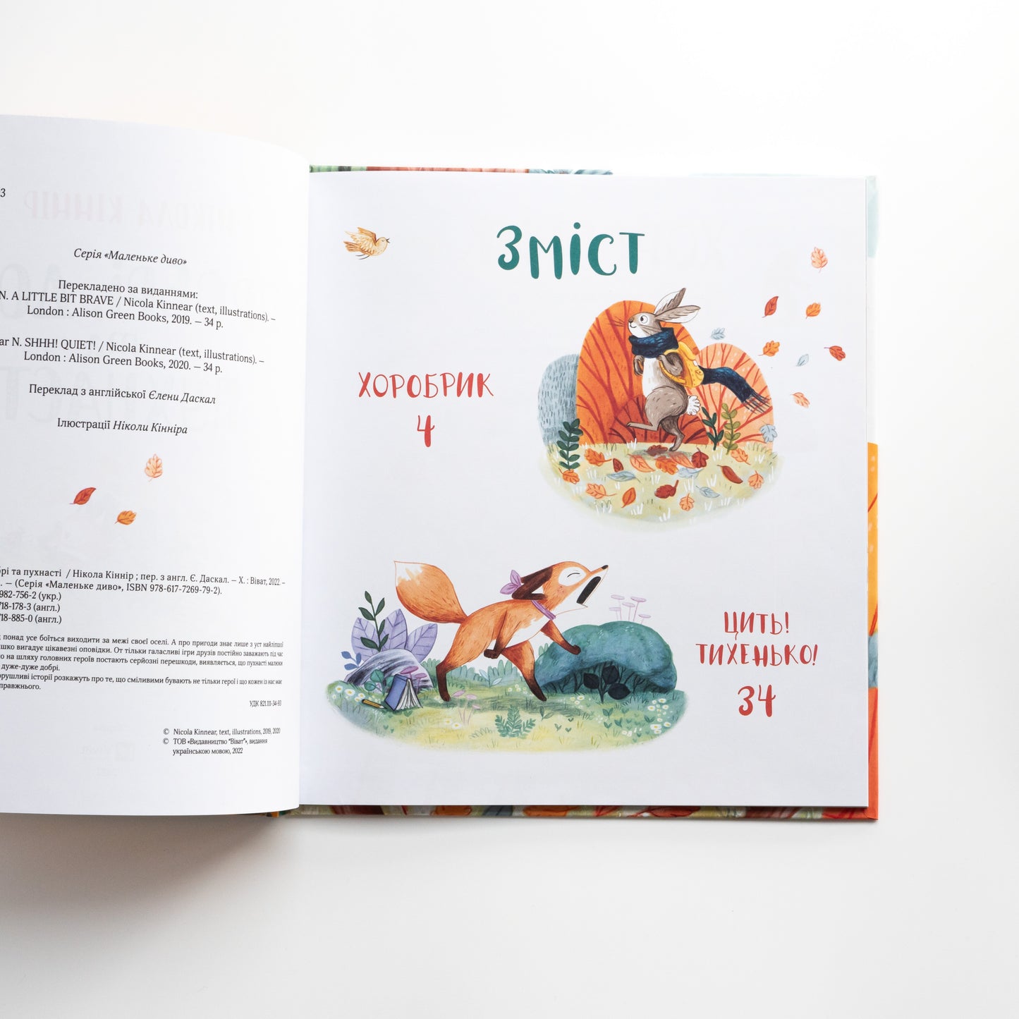 Хоробрі, добрі та пухнасті