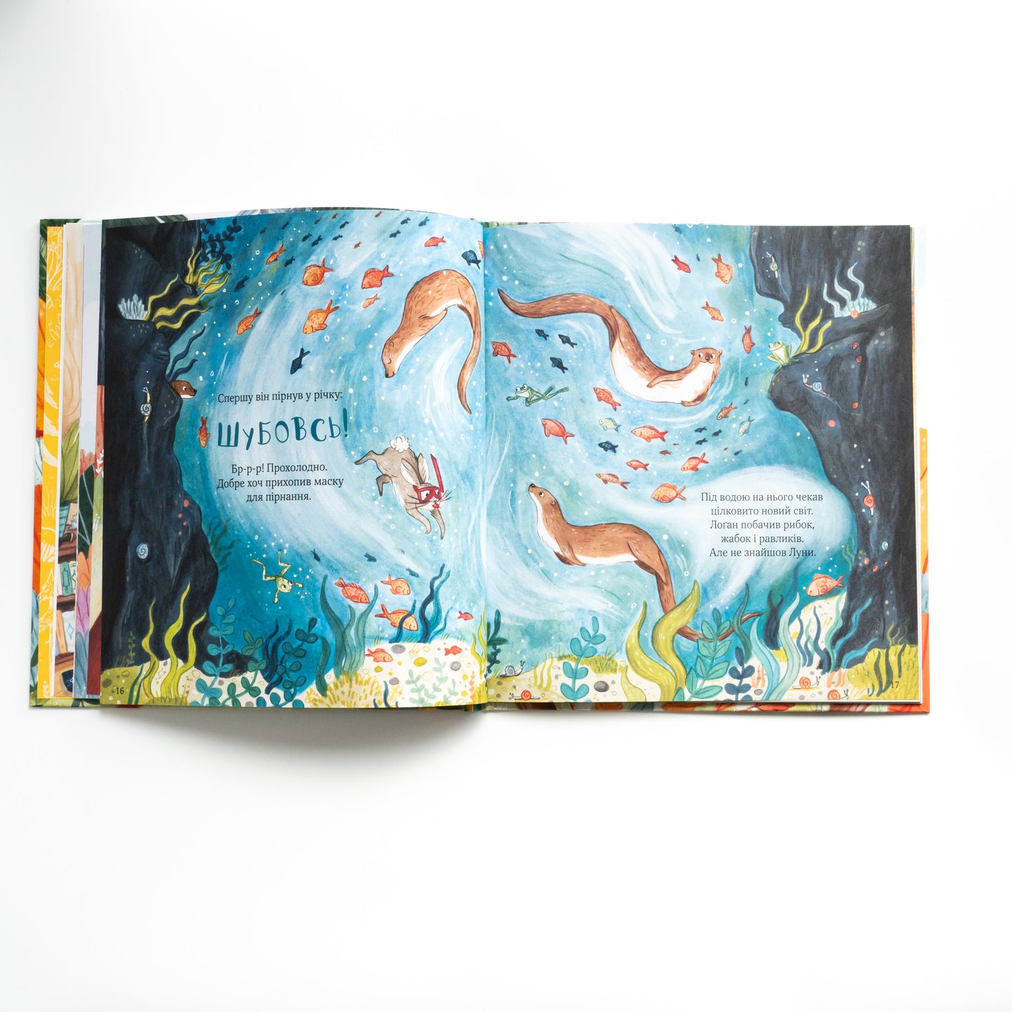 Хоробрі, добрі та пухнасті