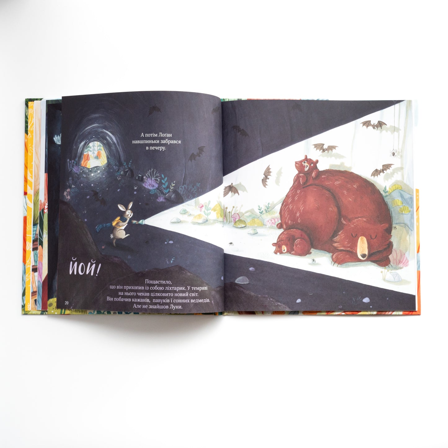 Хоробрі, добрі та пухнасті