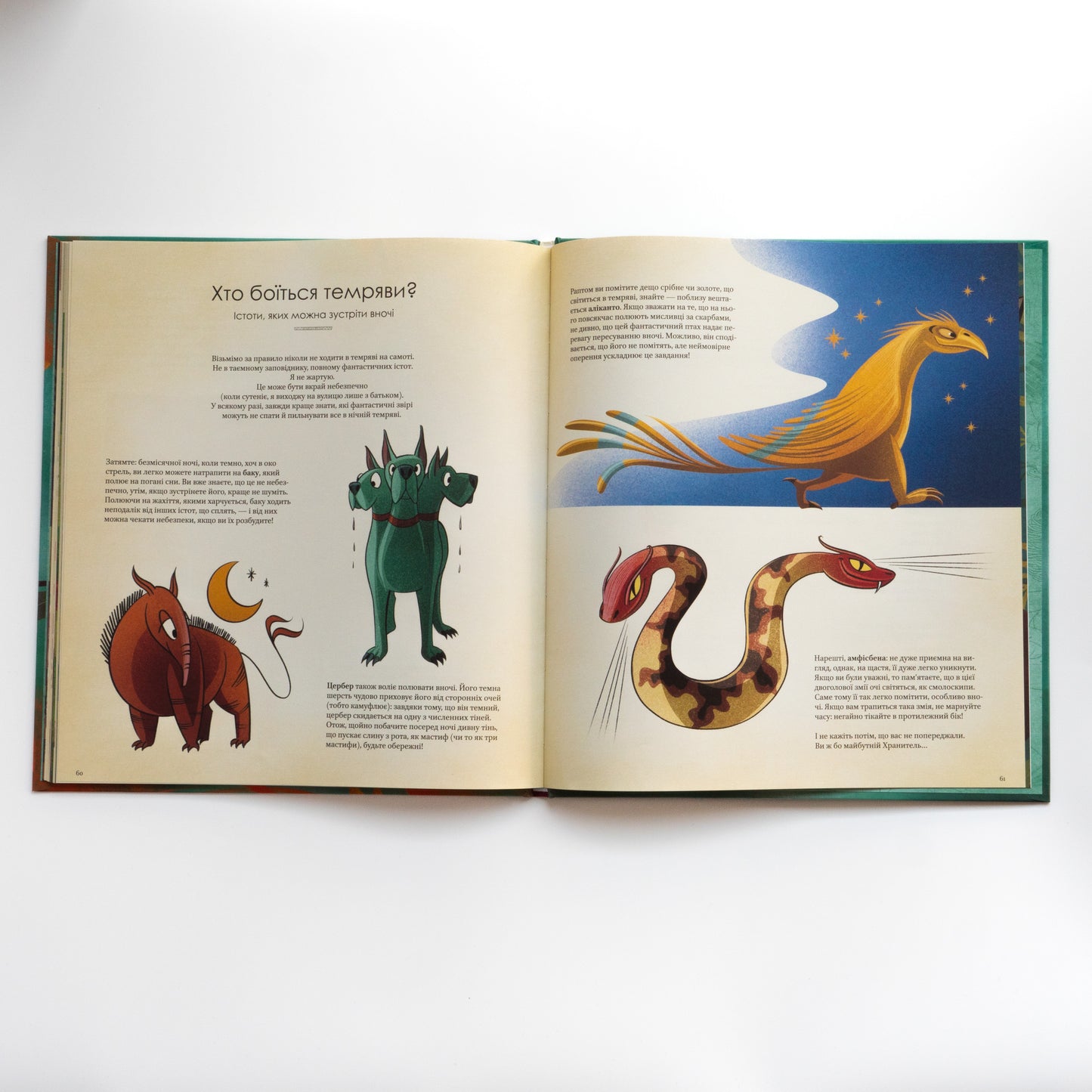 Велика книга фантастичних істот