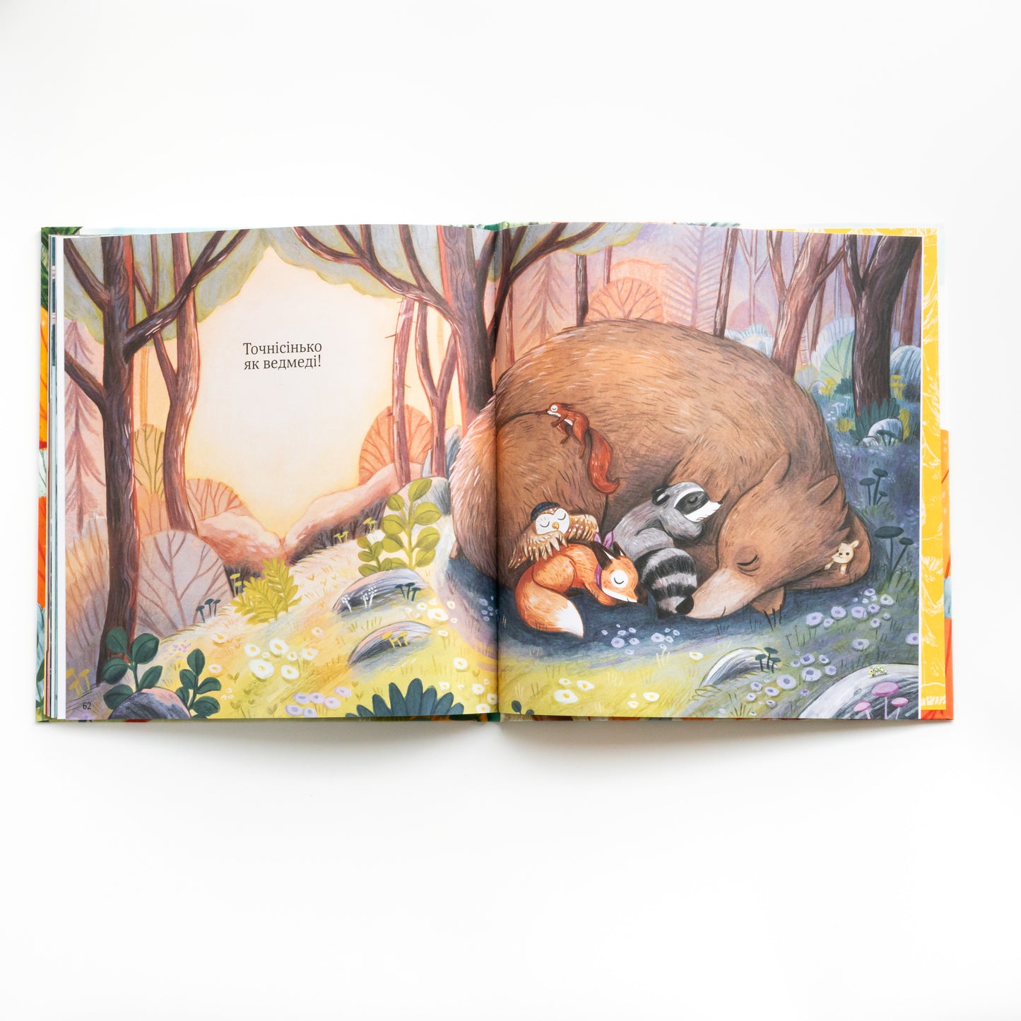 Хоробрі, добрі та пухнасті