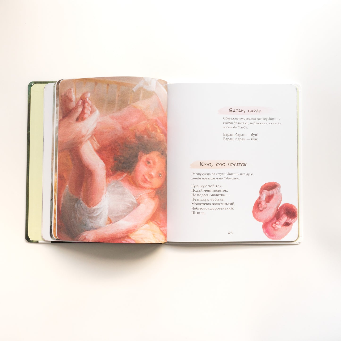 Забавлянки: Віршовані ігри