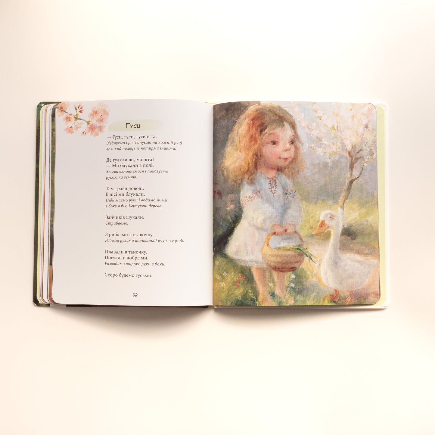 Забавлянки: Віршовані ігри