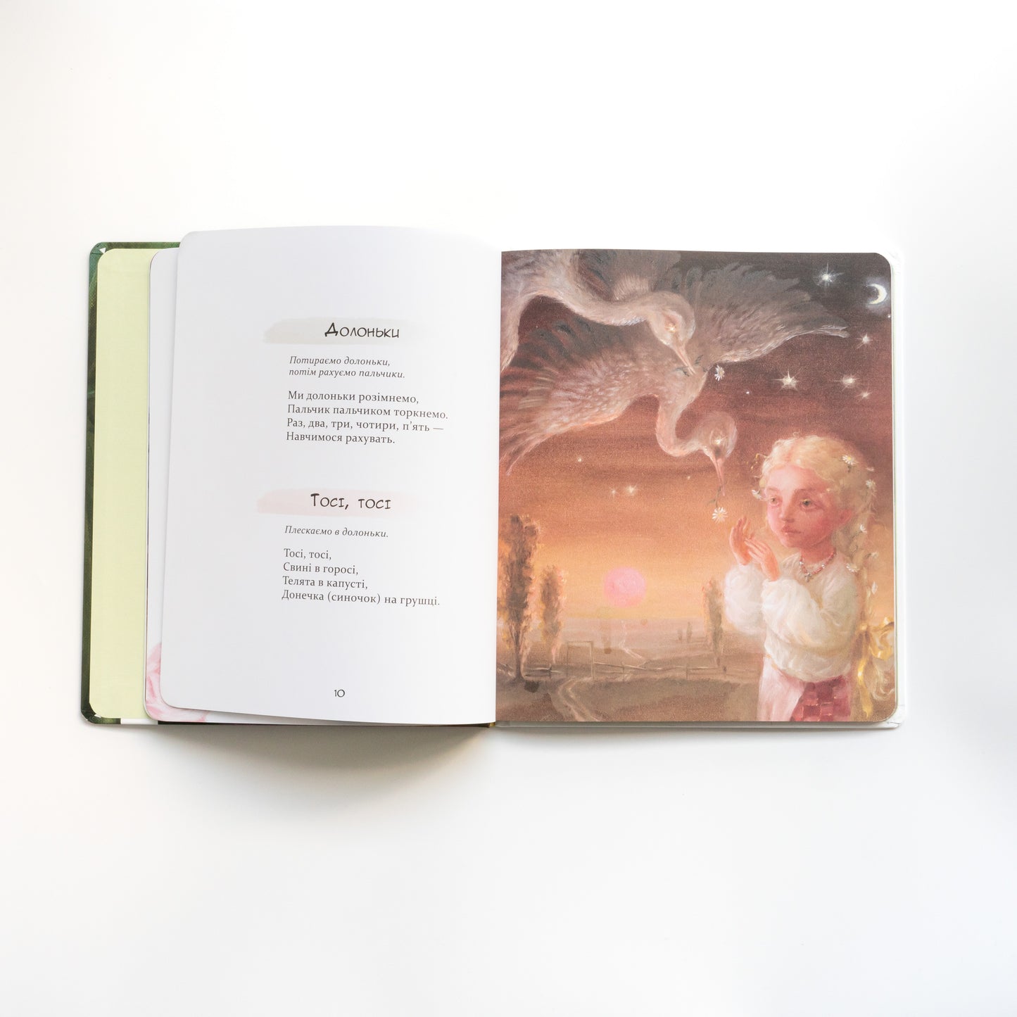 Забавлянки: Віршовані ігри