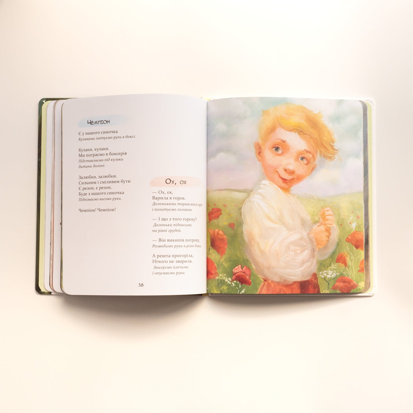 Забавлянки: Віршовані ігри