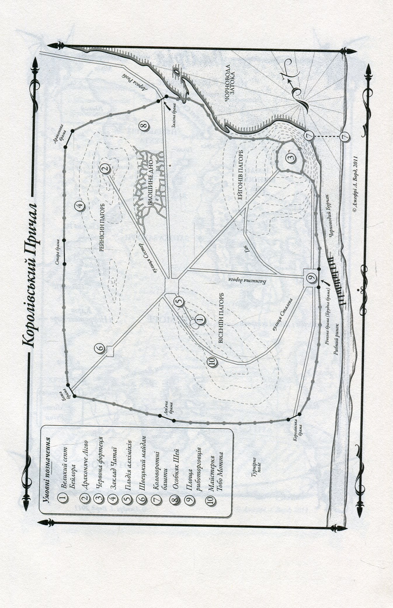Пісня льоду й полум'я. Книга 3. Буря мечів