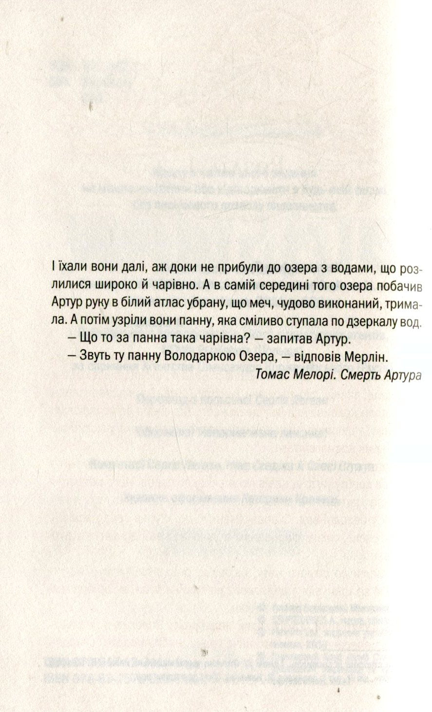 Відьмак. Володарка Озера. Книга 7