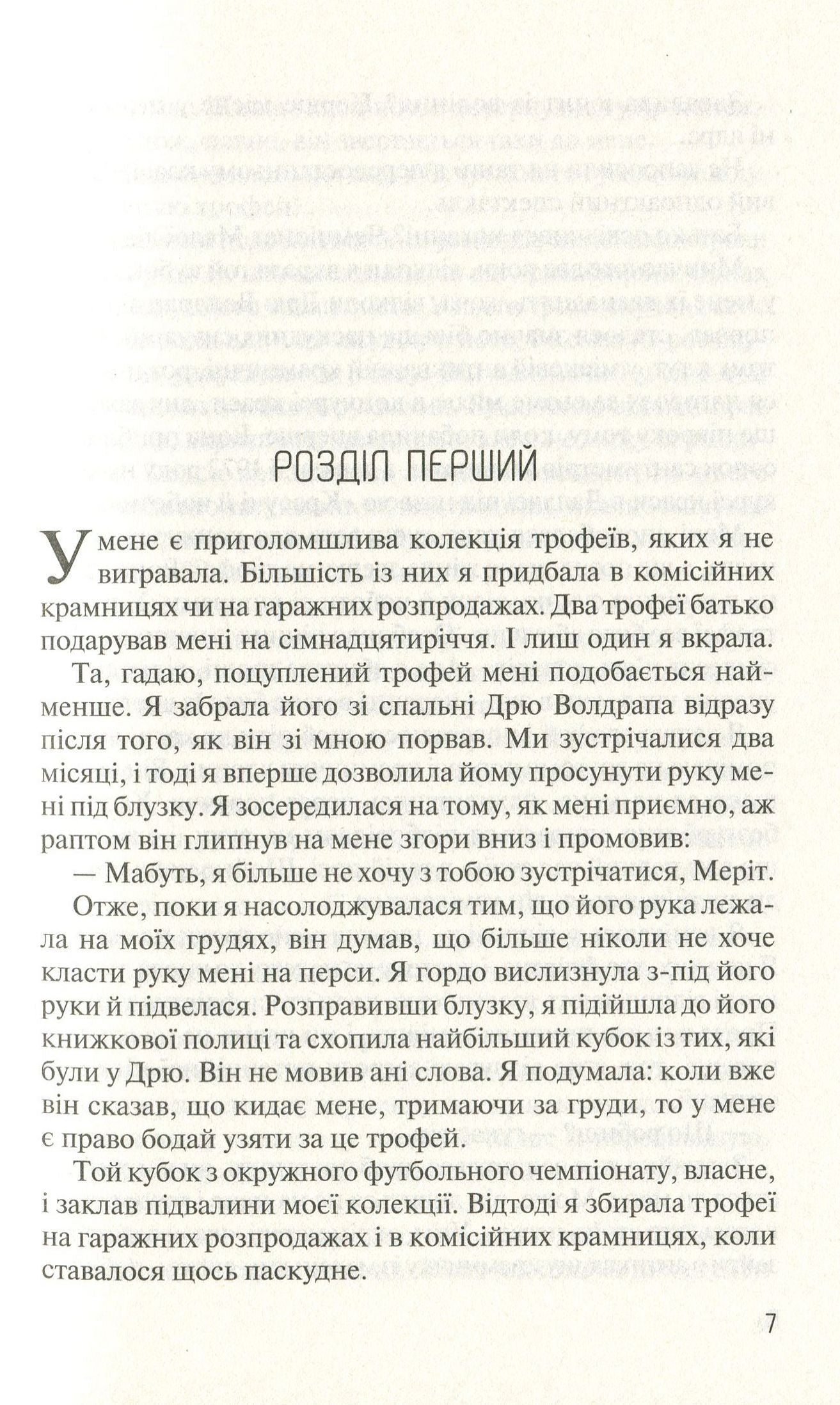 Без Меріт