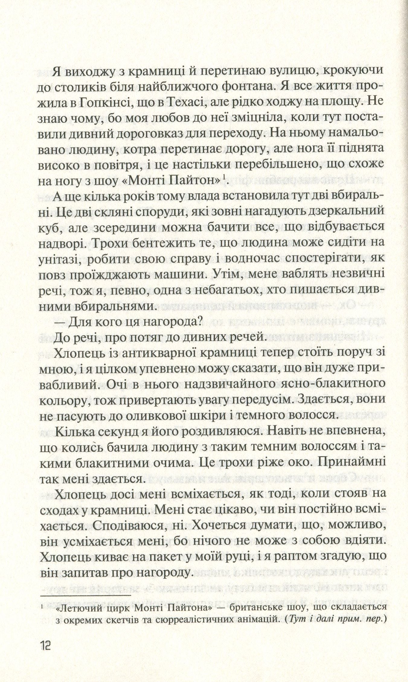 Без Меріт