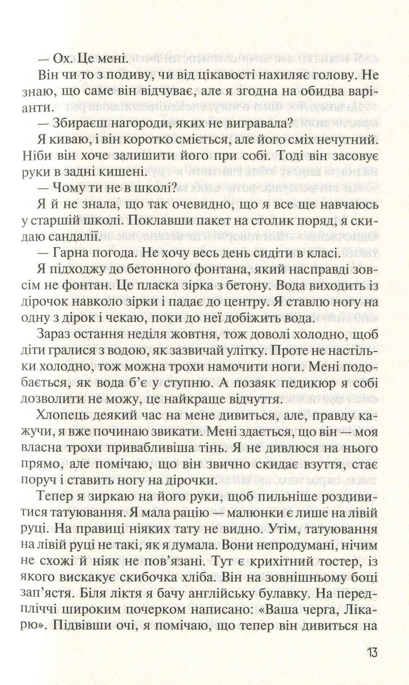 Без Меріт