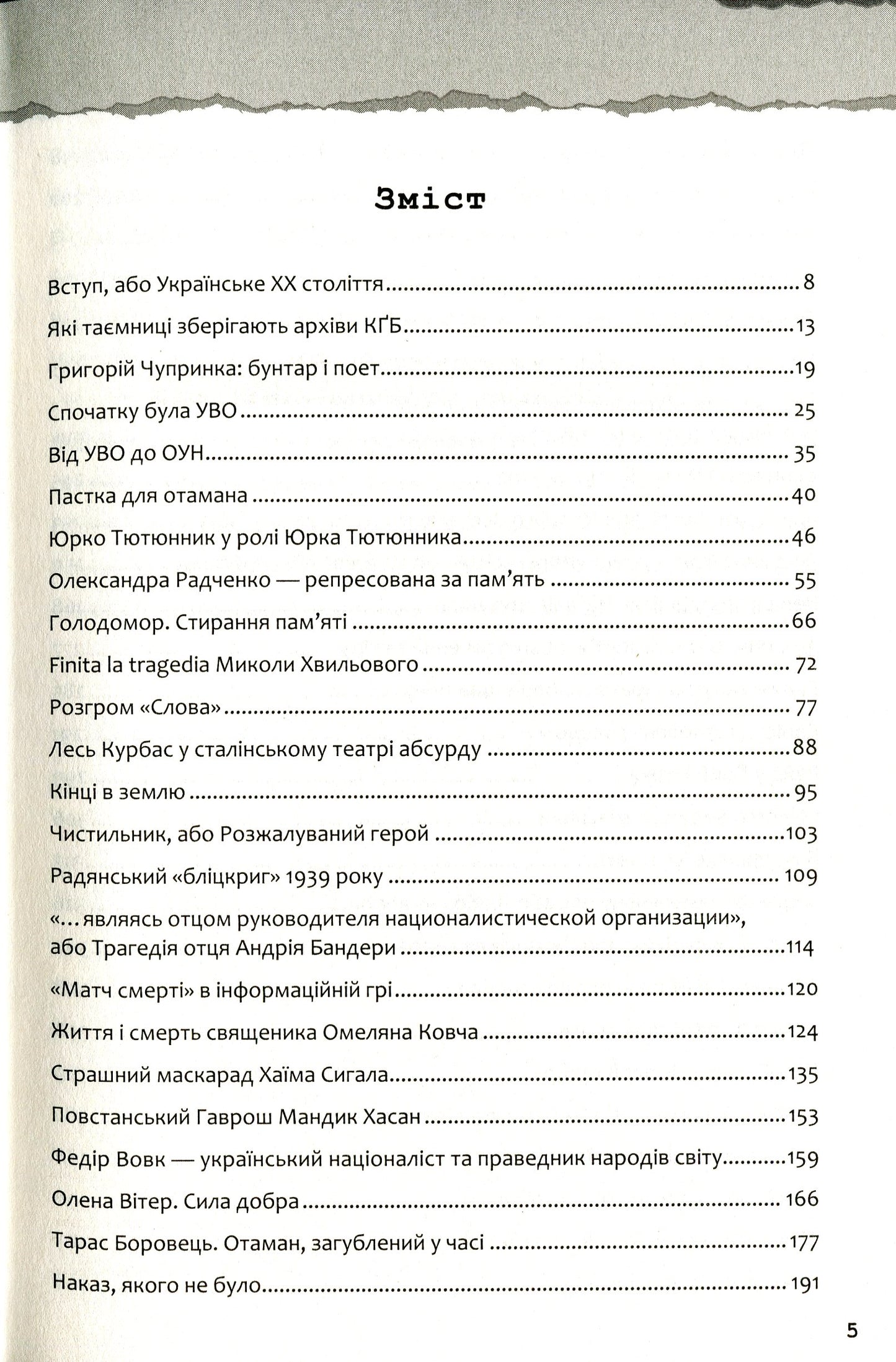 Україна. Історія з грифом "Секретно"