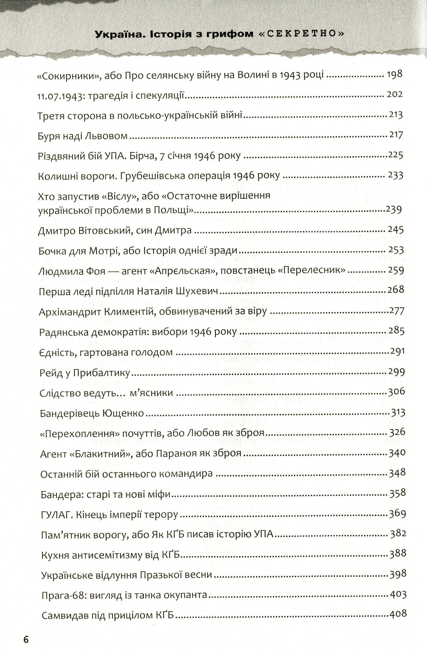Україна. Історія з грифом "Секретно"