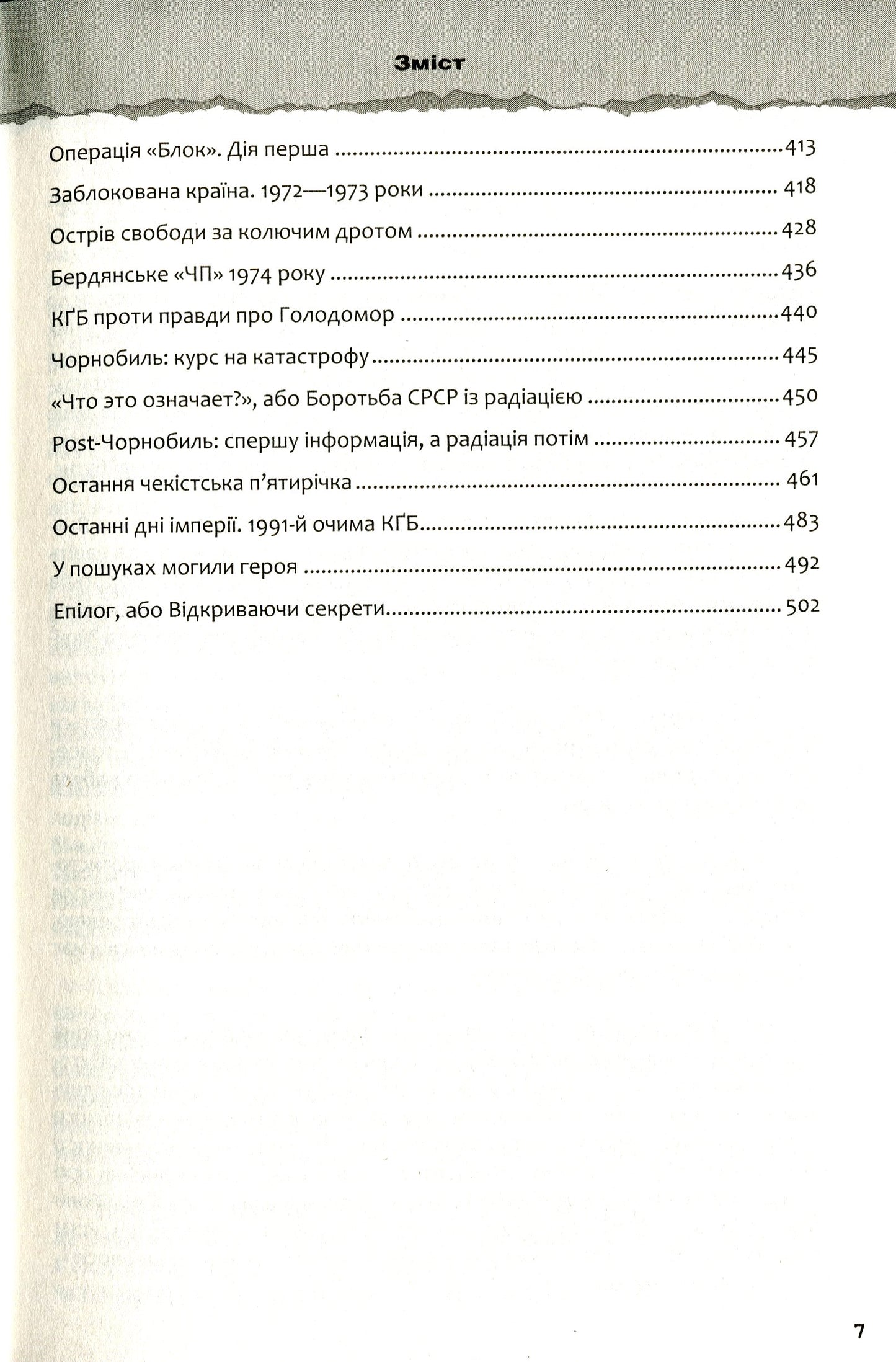 Україна. Історія з грифом "Секретно"