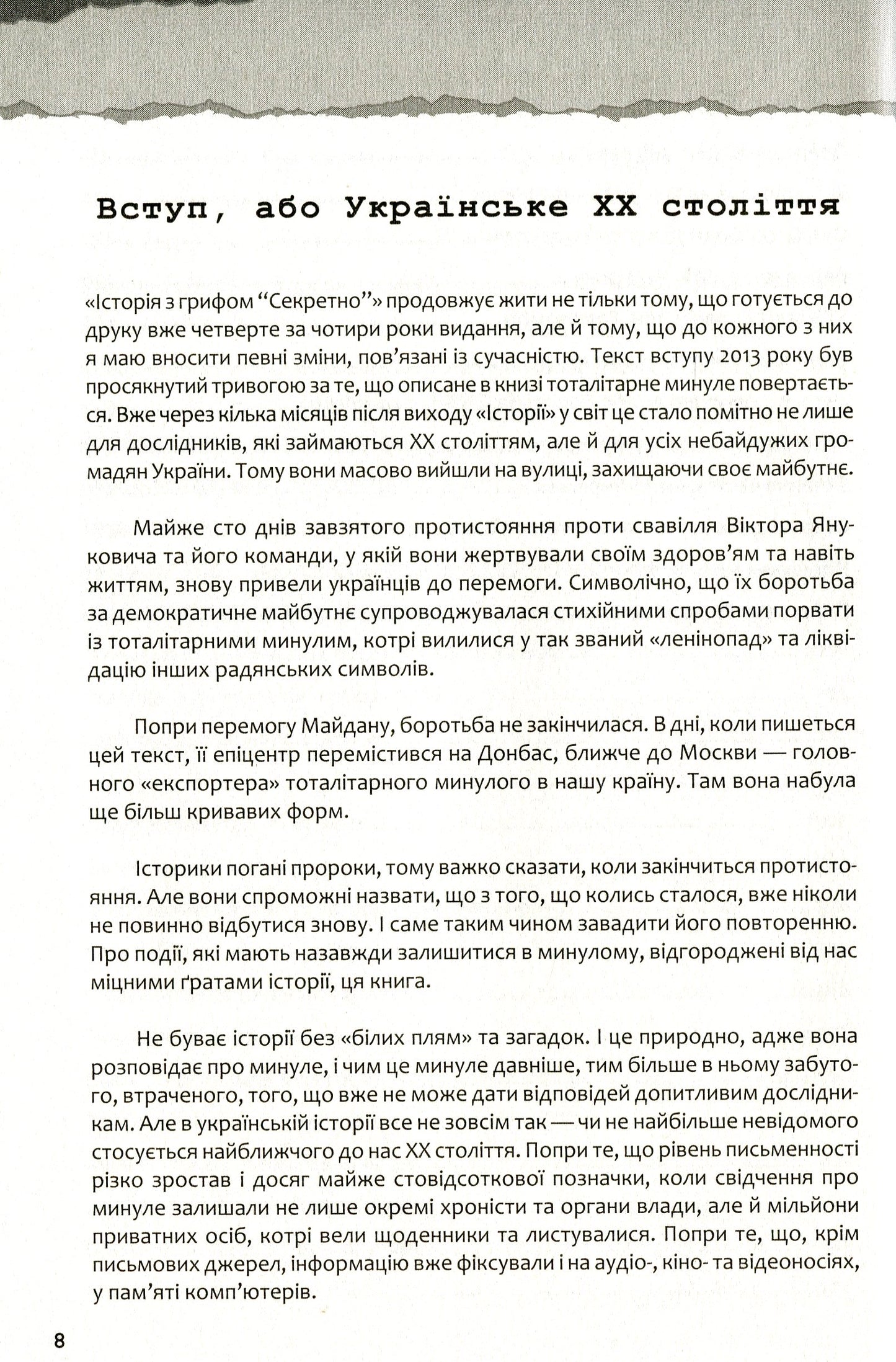 Україна. Історія з грифом "Секретно"