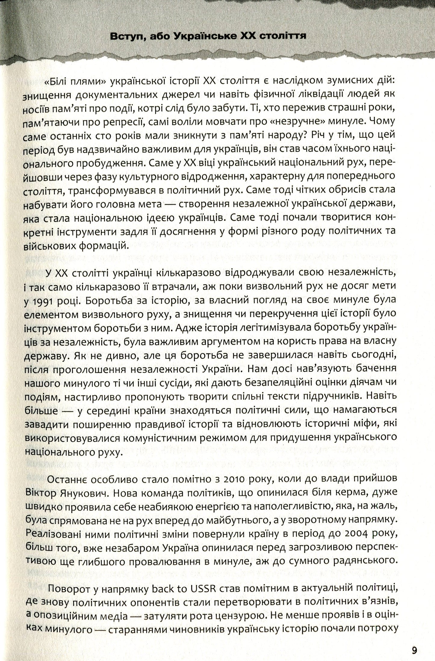 Україна. Історія з грифом "Секретно"