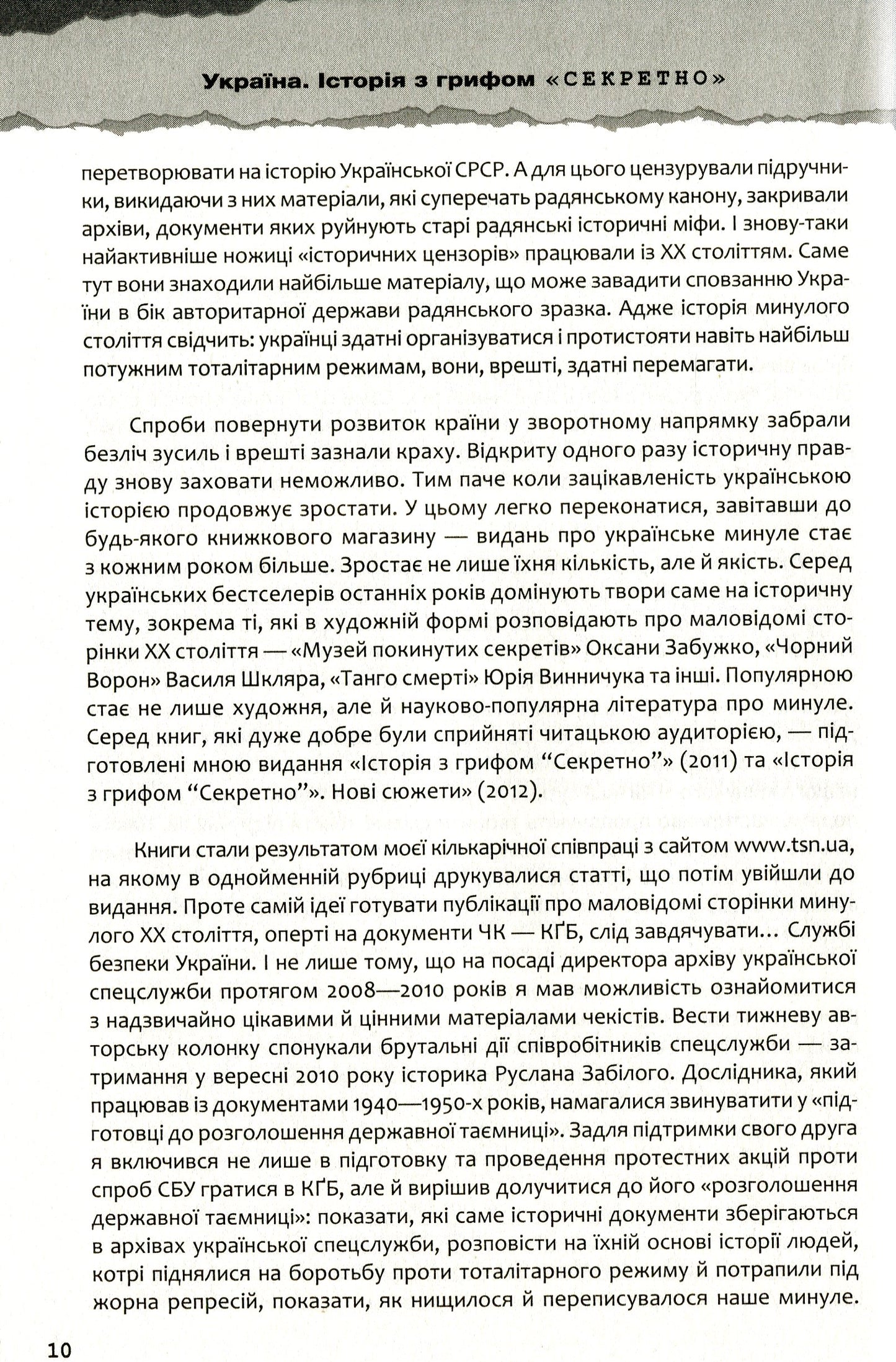 Україна. Історія з грифом "Секретно"