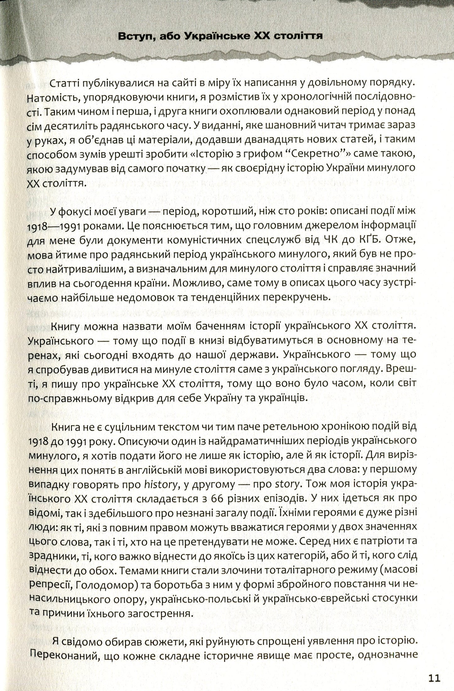 Україна. Історія з грифом "Секретно"